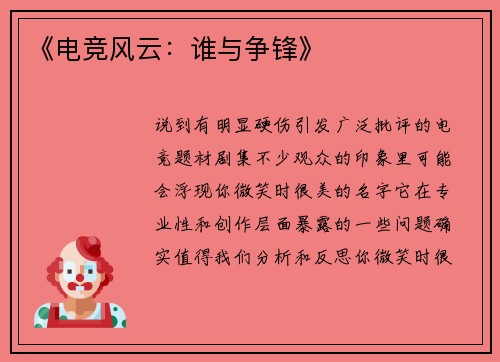 《电竞风云：谁与争锋》
