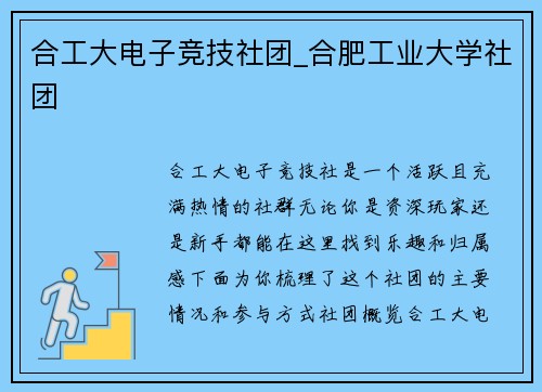 合工大电子竞技社团_合肥工业大学社团